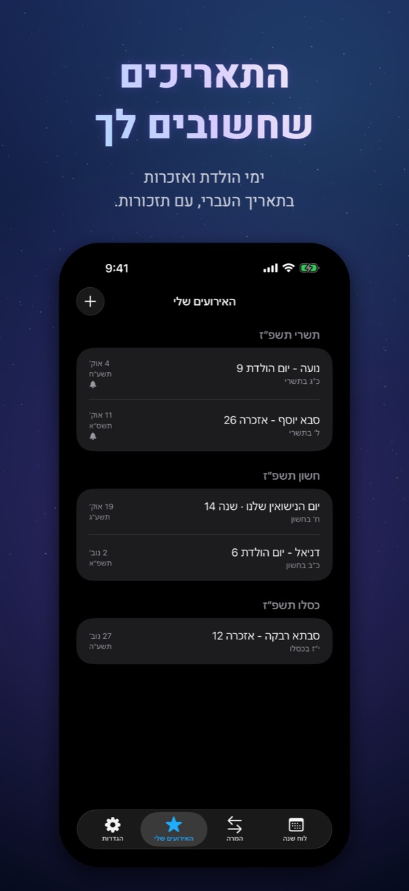 האירועים שלי באייפון