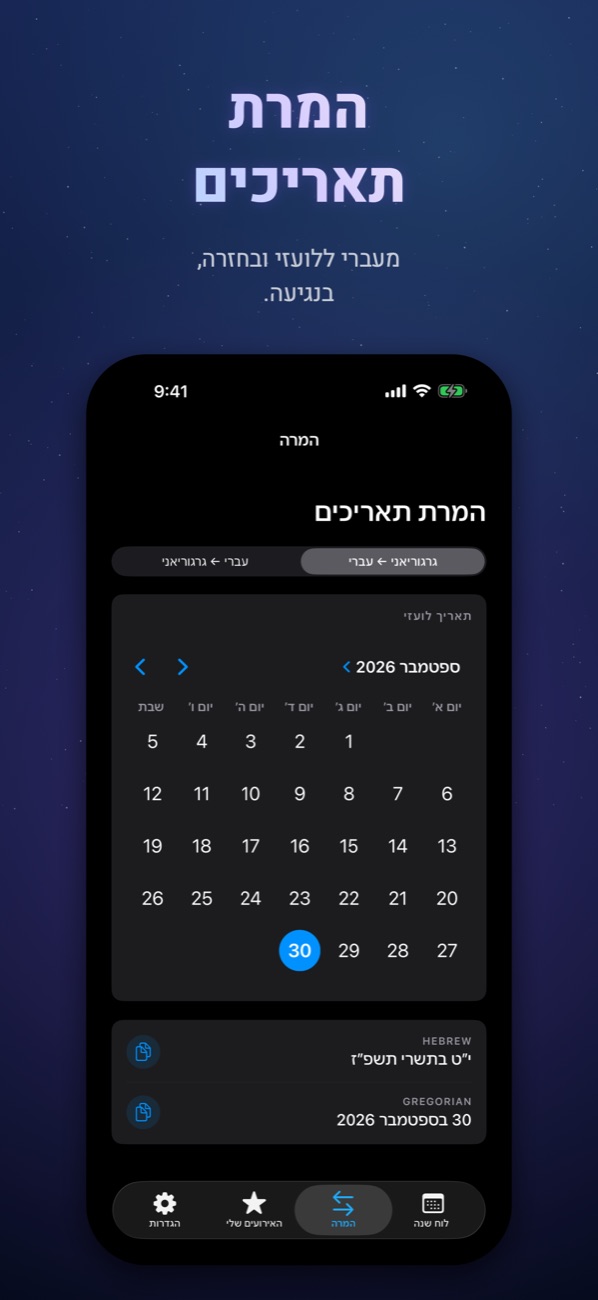 המרת תאריכים באייפון