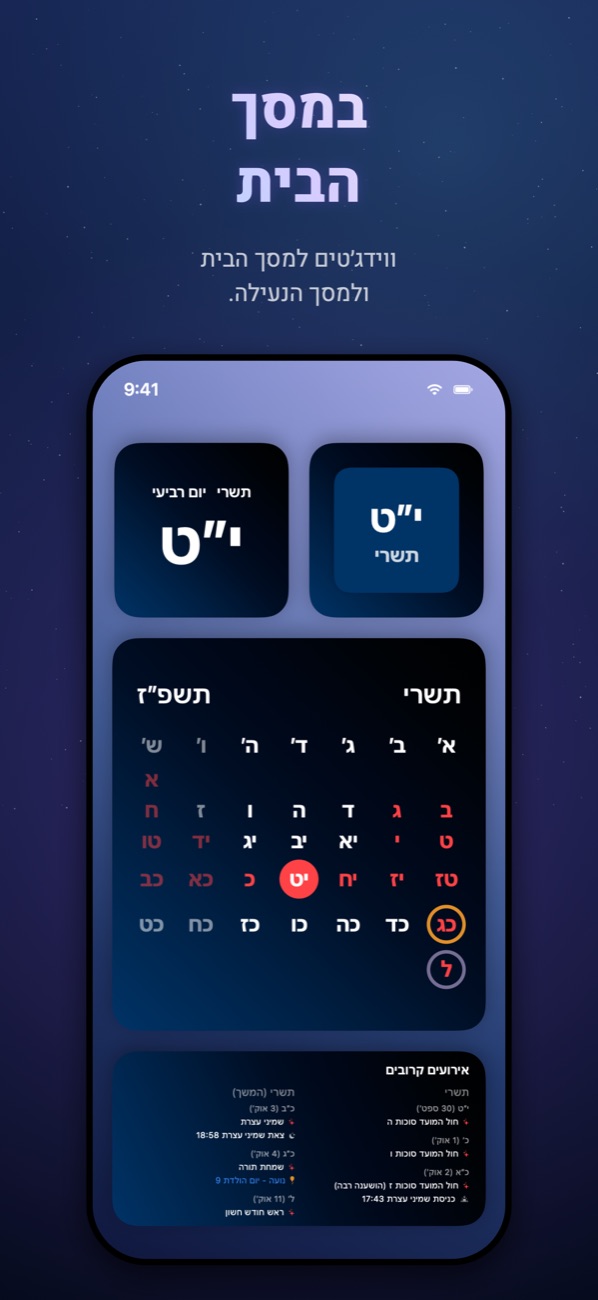 ווידג׳טים של חודש במסך הבית